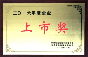 熱烈祝賀海爾思獲得“企業(yè)稅收貢獻(xiàn)獎”、“企業(yè)上市獎”！