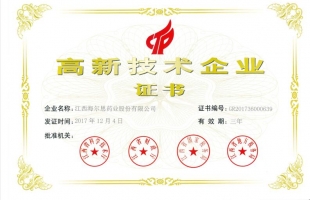 【喜訊】海爾思藥業(yè)再獲“國家高新技術(shù)企業(yè)”認(rèn)定